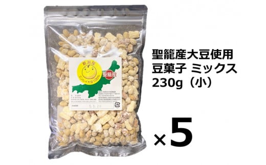 聖籠産大豆使用 豆菓子ミックス(小)230g新潟県聖籠町6000菓子・スイーツその他 和菓子