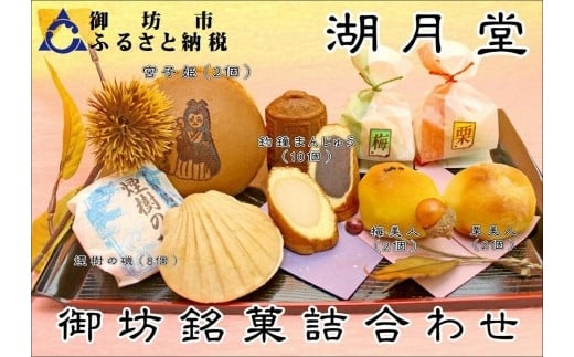 御坊銘菓詰合わせ和歌山県御坊市17000菓子・スイーツその他 和菓子