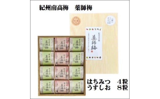 木箱入り梅干し うすしお味8粒はちみつ味4粒和歌山県御坊市13000鍋セット・総菜・加工食品漬物・梅干・キムチ