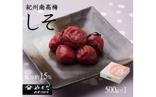 紀州南高梅しそ 塩分約15%(500g)和歌山県御坊市10000鍋セット・総菜・加工食品漬物・梅干・キムチ