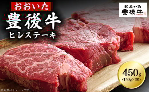 豊後牛ヒレステーキ 450g(150g×3枚) D1大分県姫島村30000肉牛肉