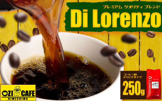 プレミアム クオリティ ブレンド  “Di Lorenzo” コーヒー豆 250g   N1大分県姫島村10000お茶・飲料コーヒー・紅茶