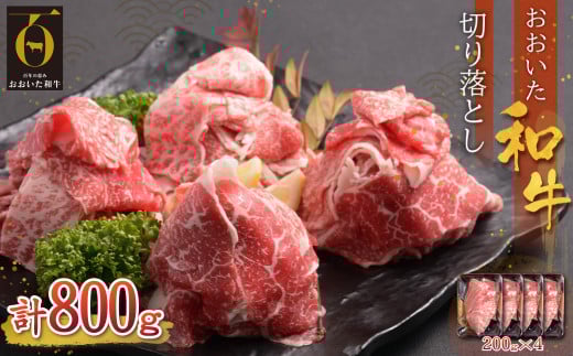 おおいた和牛切り落とし(800g) G6-S大分県姫島村19000肉牛肉
