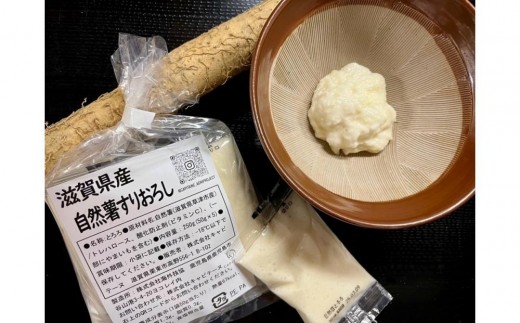 【2026年2月より順次発送】自然薯 すりおろし 冷凍 50g×5パック滋賀県草津市10000野菜・きのこ大根・ニンジン・根菜類