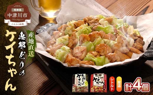 レトルト恵那どりケイちゃん 4個セット F4N-0433岐阜県中津川市8000鍋セット・総菜・加工食品総菜