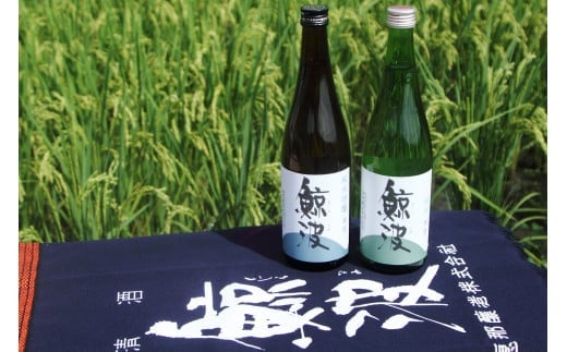 清酒 「鯨波」 純米吟醸・純米セット F4N-0988岐阜県中津川市12000酒・アルコール日本酒
