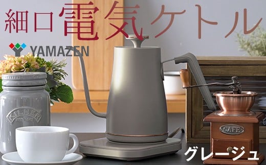 温度調節機能付き電気ケトル(1200W/0.8L) EGL-C1281【グレージュ】77751 F4N-0706岐阜県中津川市34000電化製品家電