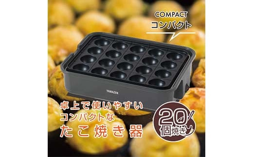 たこ焼き器(着脱式/20穴) YOH-200(H) R4F13 F4N-0667岐阜県中津川市9000電化製品家電