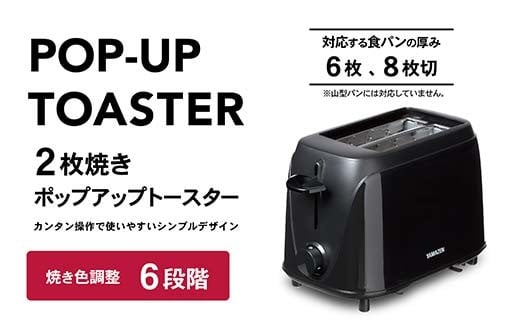 ポップアップトースター 59419 YUE-750(B) F4N-0664岐阜県中津川市7000電化製品家電