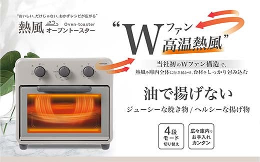 Wファン「熱風オーブントースター」 S1V66 YCW-C120(CB) オーブントースター トースト 簡単調理 家電 F4N-2537岐阜県中津川市33000電化製品家電