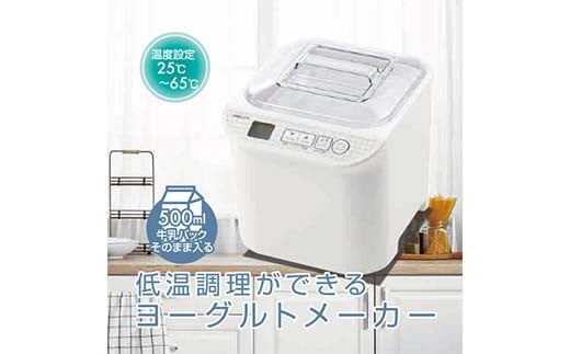 低温調理もできるヨーグルトメーカー 99785 YXA-101(W) 温度調整 レシピブック付 家電 F4N-2535岐阜県中津川市18000電化製品家電