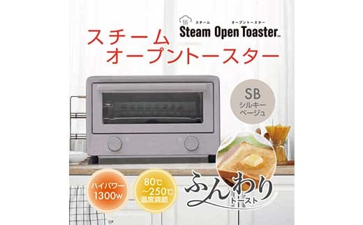 スチーム+OPEN TOASTER S1V78 YTU-CDC130(SB) オーブントースター スチーム トースト コンパクト 家電 F4N-2558岐阜県中津川市31000電化製品家電