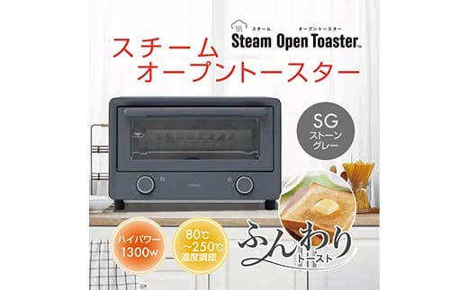 スチーム+OPEN TOASTER S1V79 YTU-CDC130(SG) オーブントースター スチーム トースト コンパクト 家電 F4N-2557岐阜県中津川市31000電化製品家電