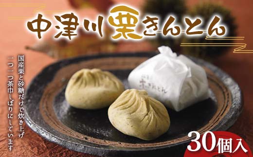 〈御菓子司 恵那福堂〉中津川栗きんとん30個入 F4N-2440岐阜県中津川市34000菓子・スイーツその他 和菓子