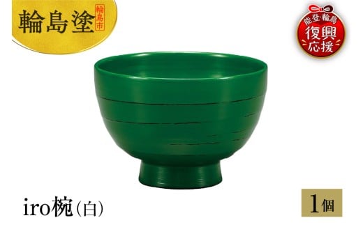 輪島塗 iro椀(研出し緑)石川県輪島市59000衣類・装飾品・工芸品その他 装飾品・工芸品