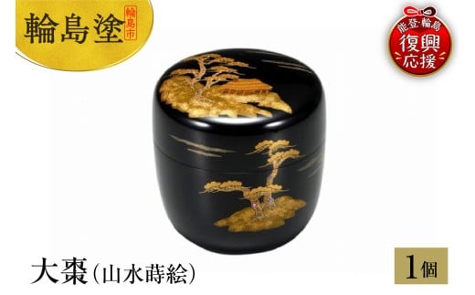 輪島塗 大棗(山水蒔絵)石川県輪島市734000衣類・装飾品・工芸品その他 装飾品・工芸品