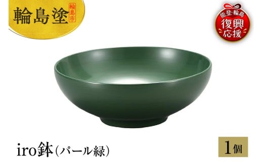 輪島塗 iro鉢(パール緑)石川県輪島市65000衣類・装飾品・工芸品その他 装飾品・工芸品