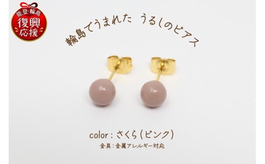 輪島でうまれた うるしのピアス さくら(ピンク)石川県輪島市24000衣類・装飾品・工芸品アクセサリー