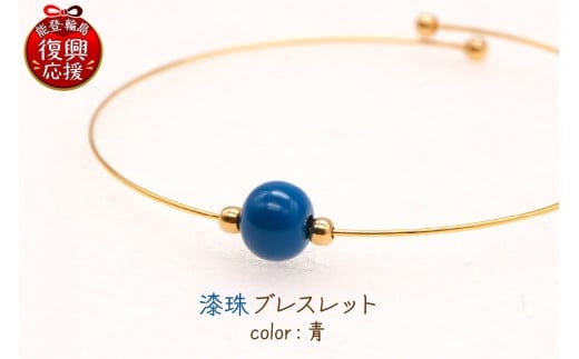 輪島でうまれた うるしのブレスレット るり(青)石川県輪島市24000衣類・装飾品・工芸品アクセサリー