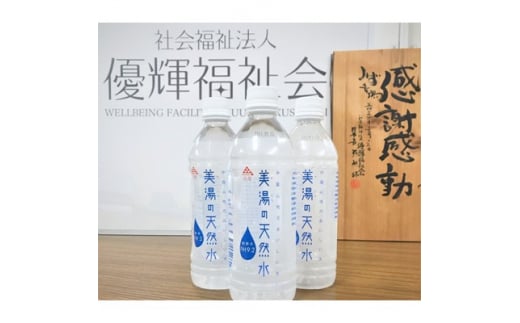 美湯の天然水 500ml×24本【1202447】広島県庄原市11000お茶・飲料水・ミネラルウォーター