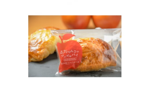 高野りんごのアップルパイ 6個(個包装)【1322322】広島県庄原市10000菓子・スイーツ焼き菓子