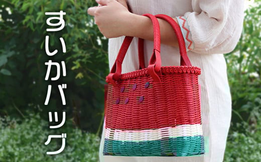 すいかバッグ(四角)沖縄県今帰仁村12000衣類・装飾品・工芸品鞄・バッグ
