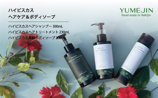 ハイビスカスヘアケア&ボディソープ沖縄県今帰仁村36000雑貨・日用品バス・洗面用品