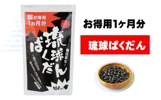 琉球ばくだん1ヶ月分沖縄県今帰仁村10000鍋セット・総菜・加工食品その他 鍋セット・総菜・加工食品