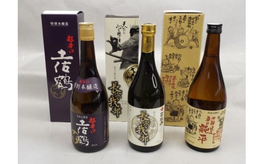 日本酒 地酒 土佐鶴 地酒 辛口 720ml × 3本 セット「 長宗我部 」 「 超辛口土佐鶴 」 「 辛口純平 」 超辛口 特別本醸造酒 四万十 冷酒 熱燗 ギフト ランキング 人気 お歳暮 年末 贈答 純米酒
