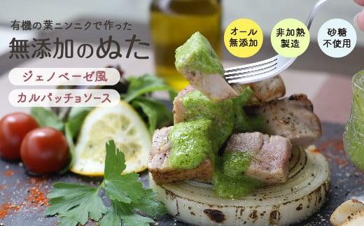 葉 にんにく ぬた 洋風2種 ( ジェノベーゼ 風 かつお に 合う ぬた ) ご当地 万能 調味料 有機 野菜 ニンニク EA029_x高知県須崎市11000調味料・油その他 調味料・油