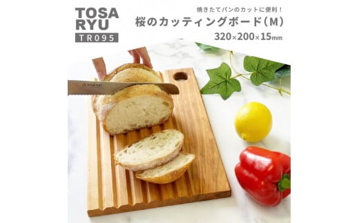 桜のブレッドカッティングボード Mサイズ ( 日用品 キッチン用品 まな板 鍋敷き 桜 使用 木工 ギフト 贈答 贈り物 プレゼント 祝い ) TR095高知県須崎市15000衣類・装飾品・工芸品その他 装飾品
