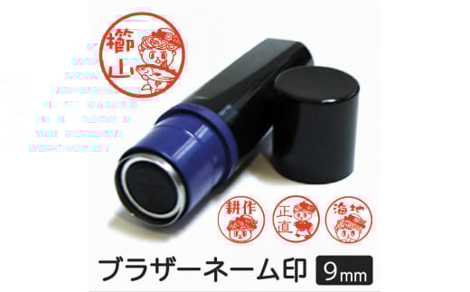 しんじょう君スタンプ(ネーム印) HRK001高知県須崎市7000雑貨・日用品おもちゃ・ぬいぐるみ