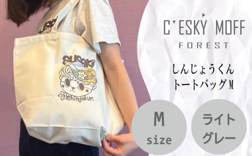 SUSAKI しんじょうくん トートバッグ M 須崎 高知県 高知 FO019高知県須崎市9000衣類・装飾品・工芸品その他 装飾品・工芸品