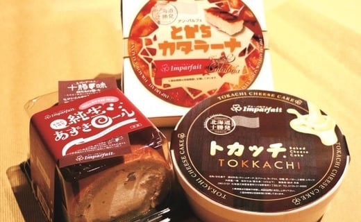 「アン・パルフェ」こだわりスイーツセット【A19】北海道音更町20000菓子・スイーツケーキ・カステラ