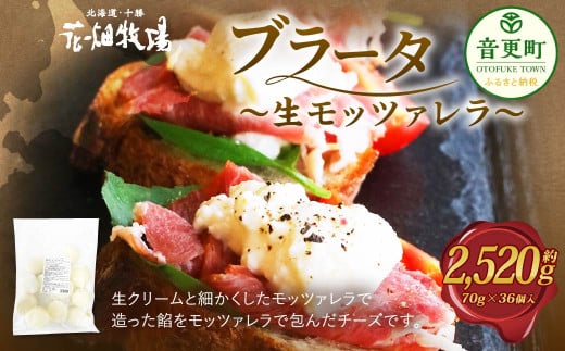 花畑牧場 ブラータ〜生モッツァレラ〜 約70g×36個入 【D48】 モッツァレラチーズ  北海道産北海道音更町43000卵・乳製品チーズ