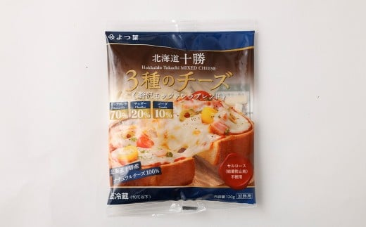 「よつ葉」北海道十勝 3種のチーズ《贅沢モッツァレラブレンド》120g×12袋【C91】北海道音更町22000卵・乳製品チーズ