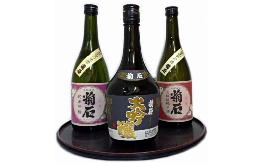 『浦野酒造』菊石 大吟醸.・純米吟醸・純米酒セット愛知県豊田市23000酒・アルコール日本酒