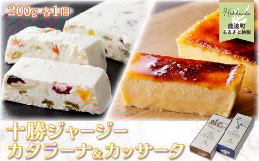 十勝ジャージーカタラーナ&カッサータ  【 ふるさと納税 人気 おすすめ ランキング 加工食品 発酵食品 ヨーグルト 穀物・乳 牛乳 生乳 牛乳 なめらか まろやか おいしい うまい  ジャージ