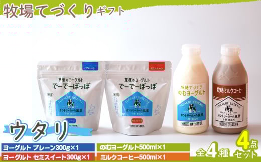 牧場直送ギフト【 ウタリ 】 【 ふるさと納税 人気 おすすめ ランキング ヨーグルト プレーンヨーグルト セミスィートヨーグルト のむヨーグルト 北海道 鹿追町  】 SKB013北海道鹿追町12000卵