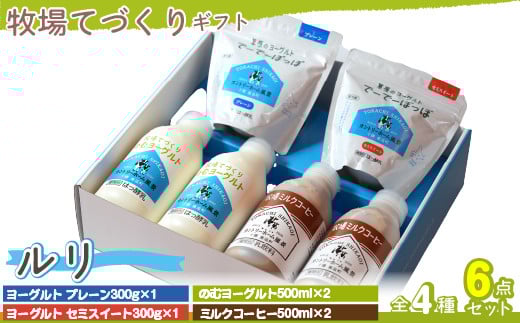 牧場直送ギフト【 ルリ 】 【 ふるさと納税 人気 おすすめ ランキング ヨーグルト プレーンヨーグルト セミスィートヨーグルト のむヨーグルト 北海道 鹿追町  】 SKB019北海道鹿追町15000卵・