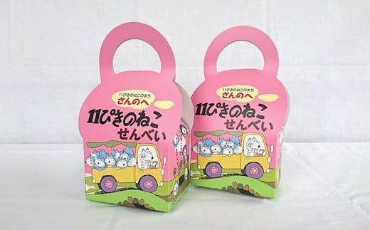 「11ぴきのねこ」せんべい(11枚入り×2箱)青森県三戸町9000菓子・スイーツ焼き菓子