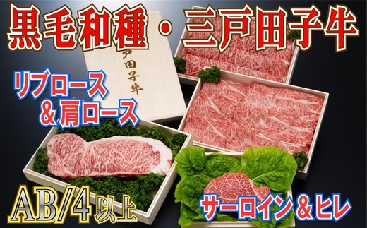 【黒毛和牛A4・B4等級以上】三戸田子牛人気部位セット 合計1.3kg青森県三戸町120000肉牛肉
