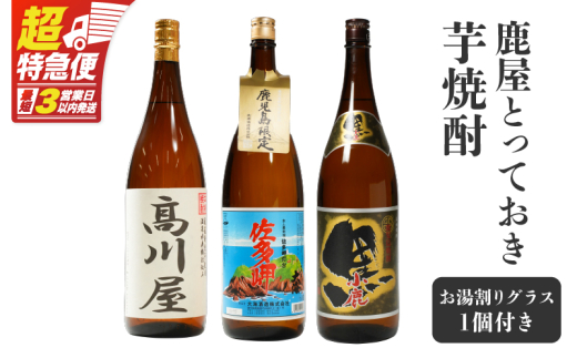 【超特急便】1087 鹿屋とっておき芋焼酎 KN042-009鹿児島県鹿屋市25000酒・アルコール焼酎