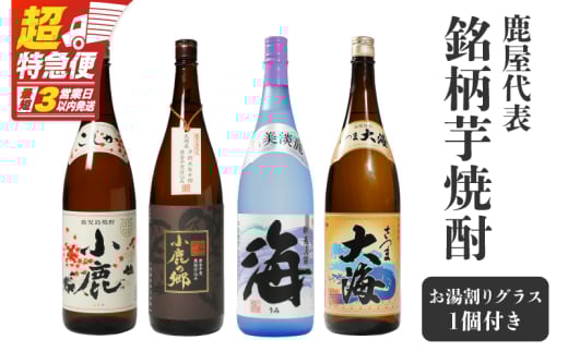 【超特急便】1092 鹿屋代表銘柄芋焼酎 KN042-007鹿児島県鹿屋市35000酒・アルコール焼酎