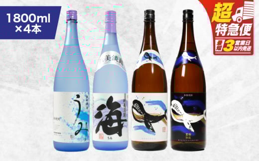 【超特急便】1795 海の蔵「大海酒造」の飲み比べセット!B-1(合計4本) KN043-003-01鹿児島県鹿屋市41000酒・アルコール焼酎