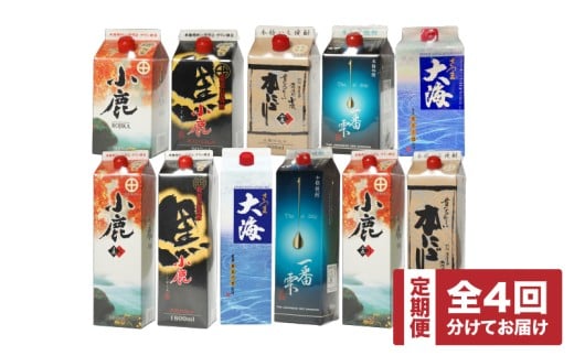 1406-1  【全4回定期便】焼酎紙パック飲み比べ KN031-T03鹿児島県鹿屋市66000酒・アルコール焼酎
