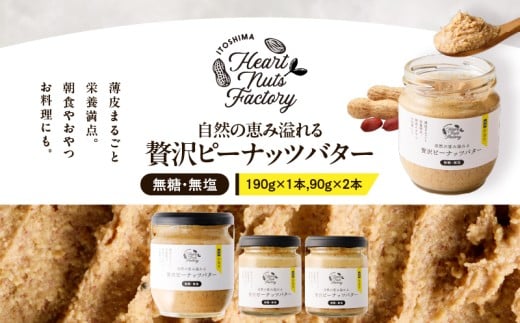 2128【鹿屋産】自然の恵み溢れる 贅沢ピーナッツバター(無糖・無塩) 計370g(190g×1本、90g×2本) KN086-001-03鹿児島県鹿屋市12000卵・乳製品バター
