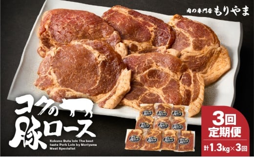 2142 【全3回定期便】絶品『コクの豚ロース』 KN036-T01鹿児島県鹿屋市43000肉豚肉