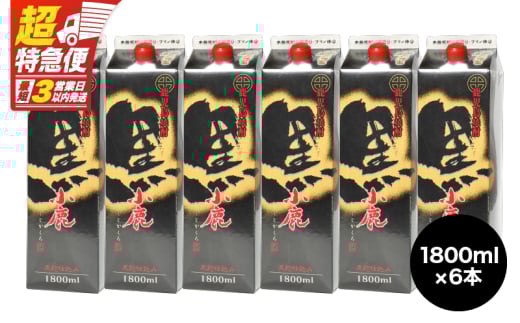 【超特急便】2192 小鹿 黒 紙パック 1800ml 6本セット KN031-003鹿児島県鹿屋市42000酒・アルコール焼酎