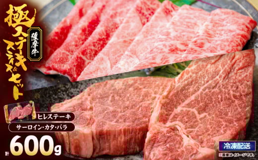 2624 薩摩牛極 ヒレステーキ&スライスセット KN101-012鹿児島県鹿屋市30000肉牛肉